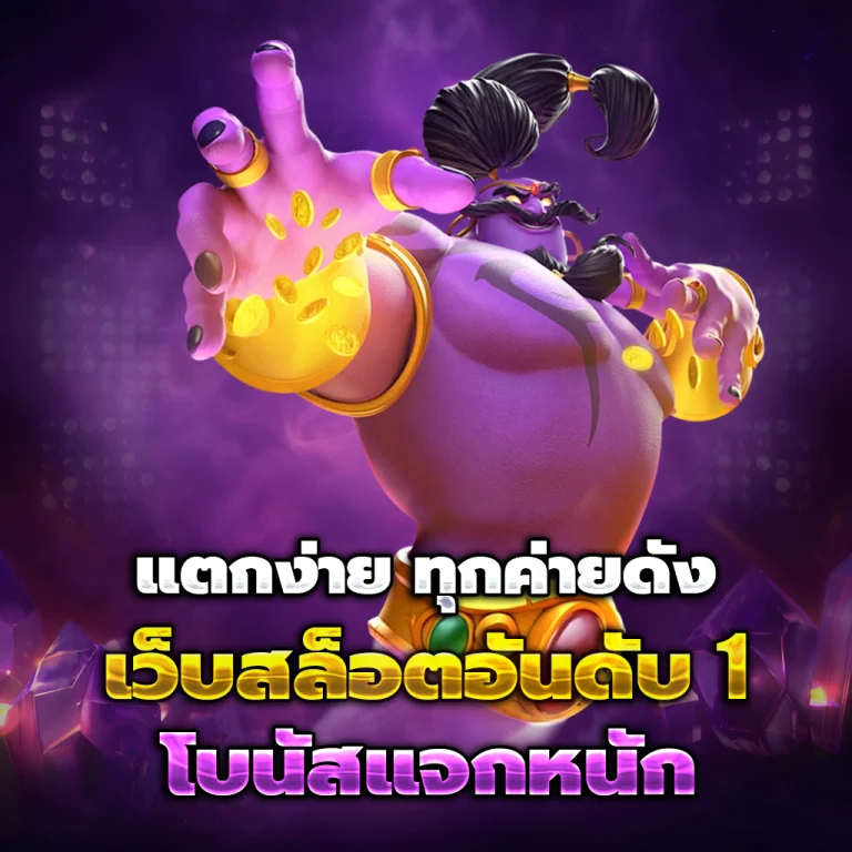 ฺbonus888 เว็บตรง