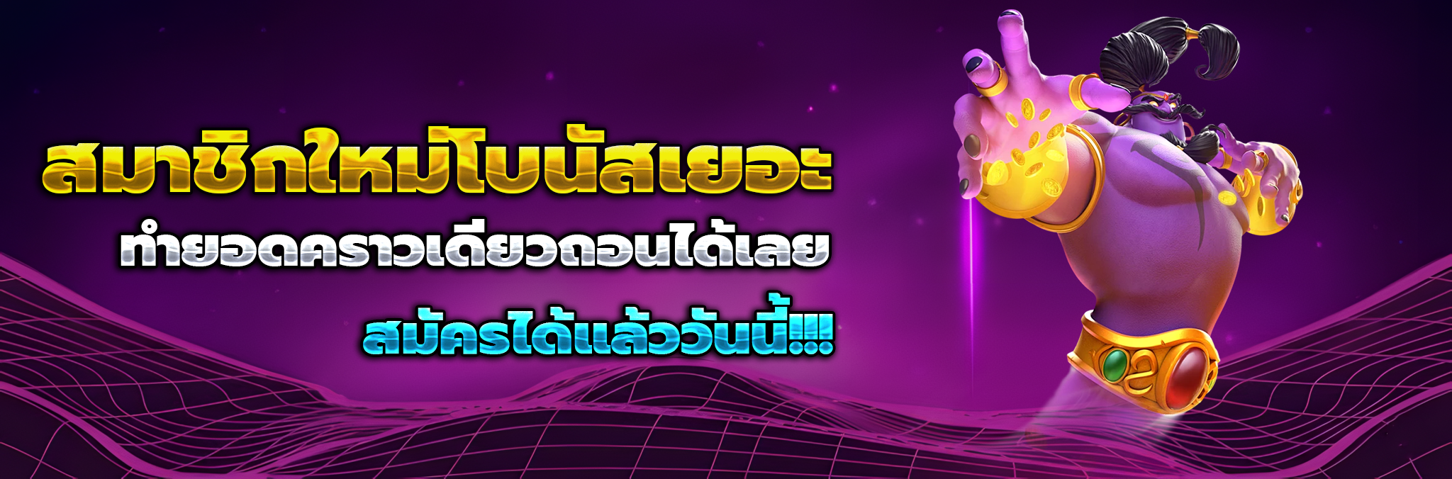 ฺbonus888